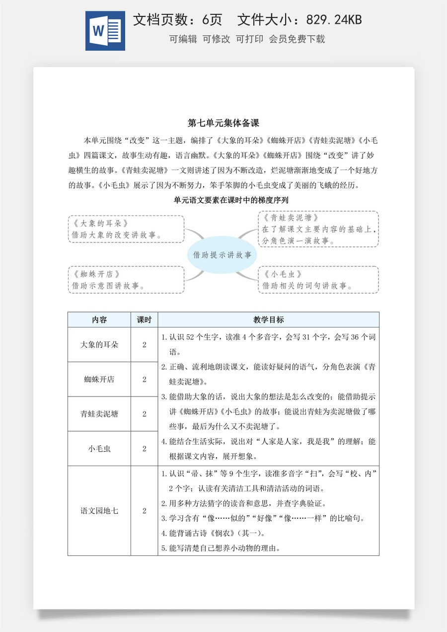 新版部编版小学语文二年级下册语文教案第七单元18 大象的耳朵（教案）_.docx